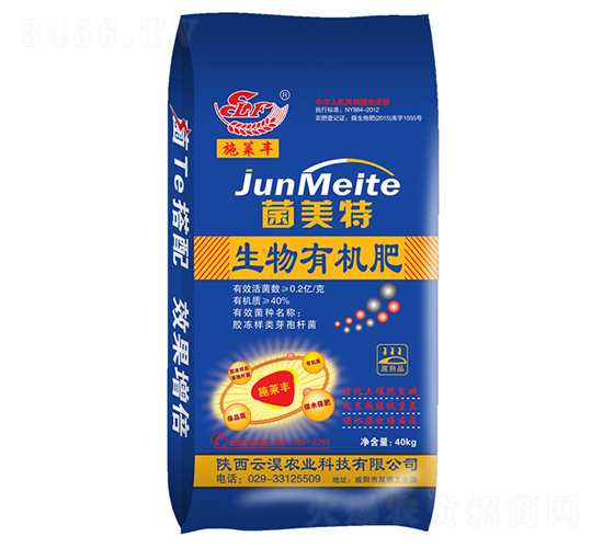 菌美特生物有機肥-施萊豐-云淏農(nóng)業(yè)