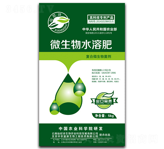 微生物水溶肥-仙尼詩