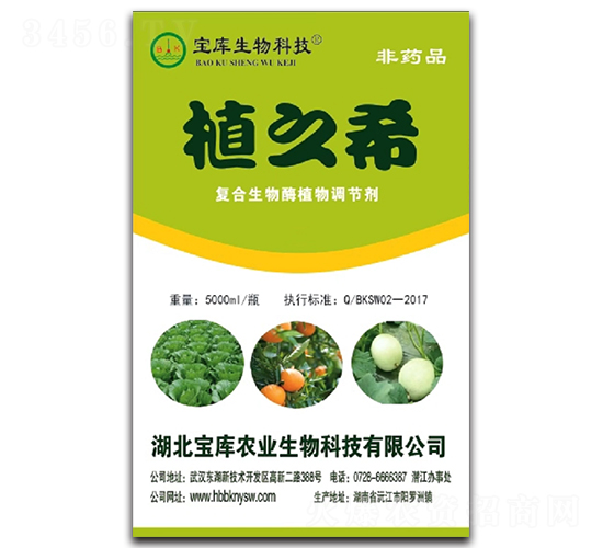 5000ml復(fù)合生物酶植物調(diào)節(jié)劑-寶庫農(nóng)業(yè)