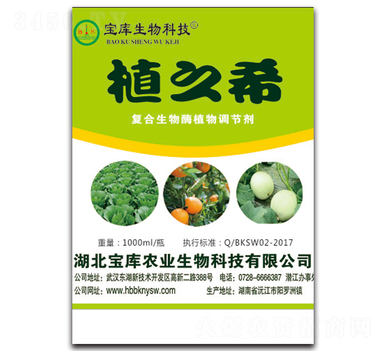 復(fù)合生物酶植物調(diào)節(jié)劑-寶庫(kù)農(nóng)業(yè)