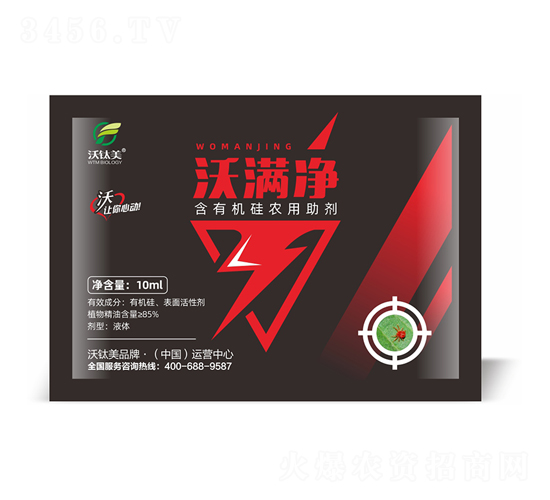 含有機硅農(nóng)用助劑-沃滿凈-沃肽美