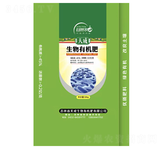 自然農(nóng)生物有機(jī)肥料-天成生物