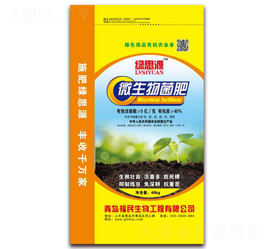 40kg微生物菌肥-福民生物