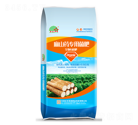 麻山藥專用菌肥-希星肥業(yè)