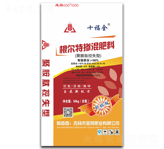 根爾特?fù)交旆柿?3-9-10-十福全-金穗肥業(yè)