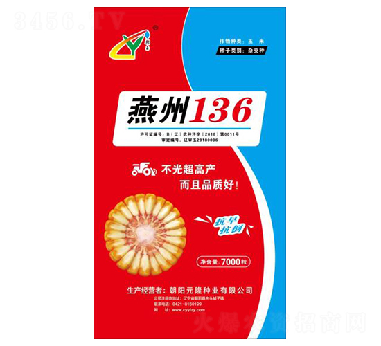 燕州136-元隆種業(yè)