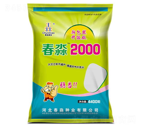 春淼2000-春淼種業(yè)