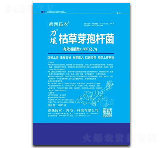 枯草芽孢桿菌-力壤-德西揚農(nóng)