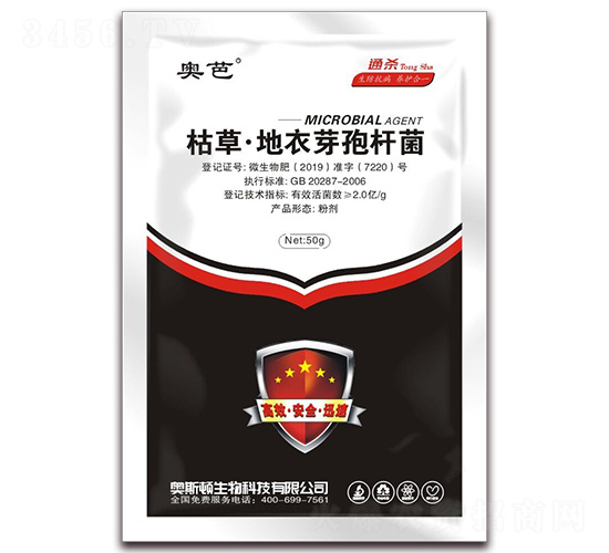 枯草·地衣芽孢桿菌-通殺-奧斯頓