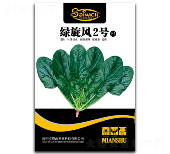 綠旋風(fēng)2號(hào)-菠菜種子-綿蔬種業(yè)