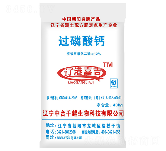 過(guò)磷酸鈣-遼港嘉吉-千越