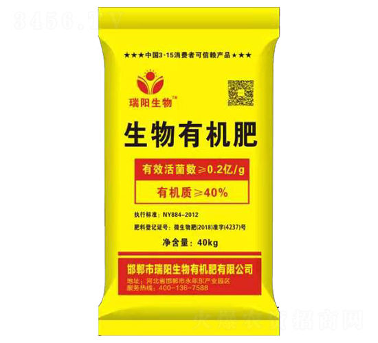 40%生物有機肥-瑞陽