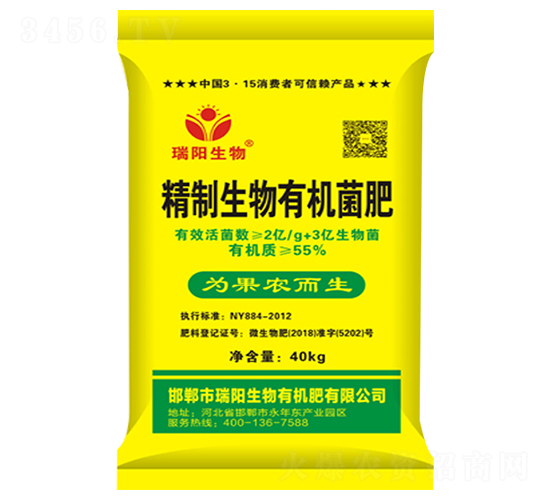 精制生物有機(jī)菌肥-瑞陽(yáng)
