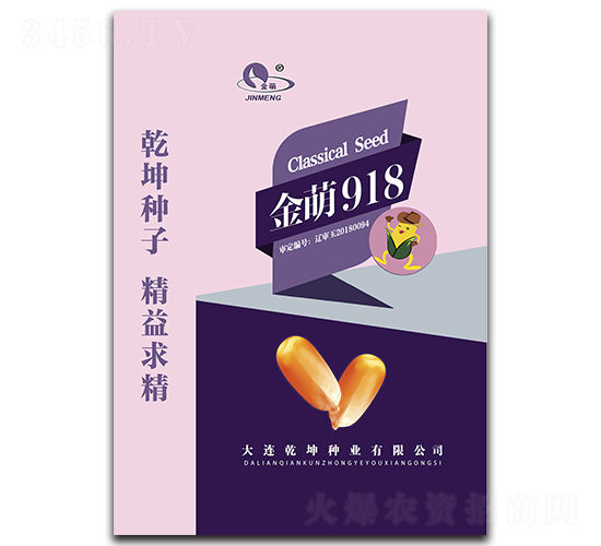金萌918-玉米種子-乾坤種業(yè)
