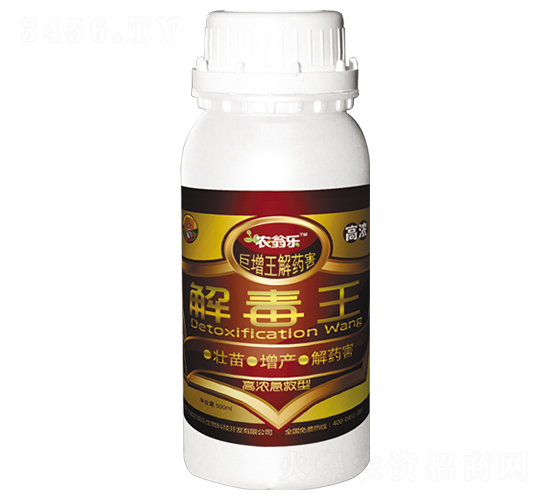 解毒王-農(nóng)翁樂(lè)