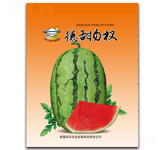 德甜勿杈-西瓜種子-農(nóng)樂農(nóng)業(yè)
