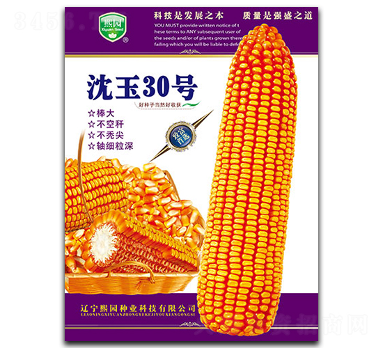 沈玉30號(hào)-玉米種子-熙園種業(yè)