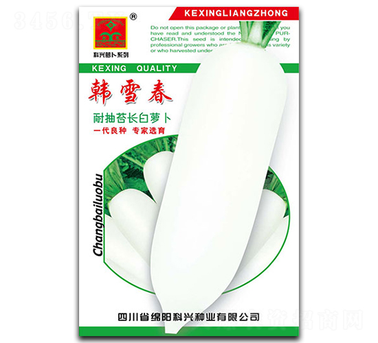 韓雪春-蘿卜種子-科興種業(yè)
