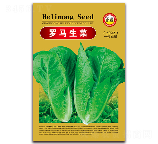 羅馬生菜（2022）-生菜種子-和利農
