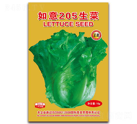 如意205生菜（2019）-生菜種子-和利農(nóng)