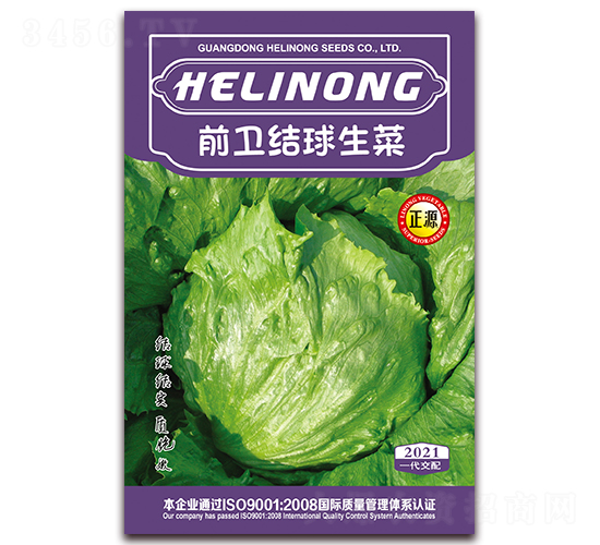 前衛(wèi)結(jié)球生菜（2021）-生菜種子-和利農(nóng)