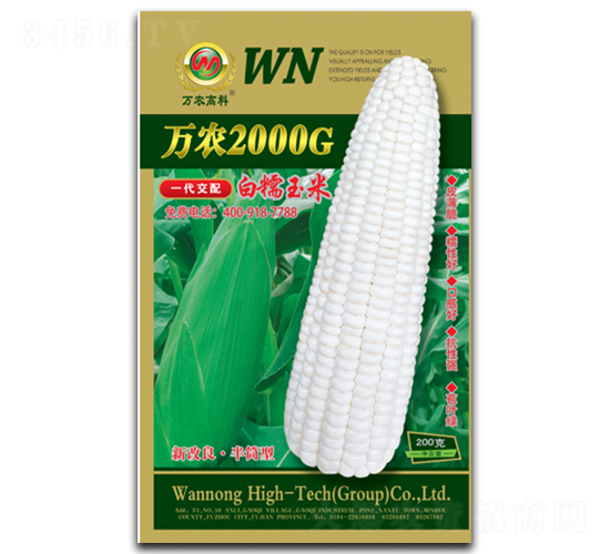 萬(wàn)農(nóng)2000G-糯玉米種子-萬(wàn)農(nóng)高科