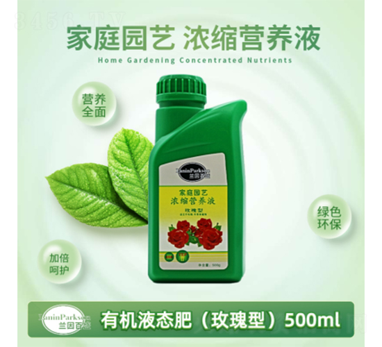 玫瑰型家庭園藝濃縮營養(yǎng)液-茂盛生物