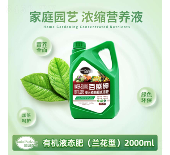 2000ml蘭花型家庭園藝濃縮營養(yǎng)液-茂盛生物