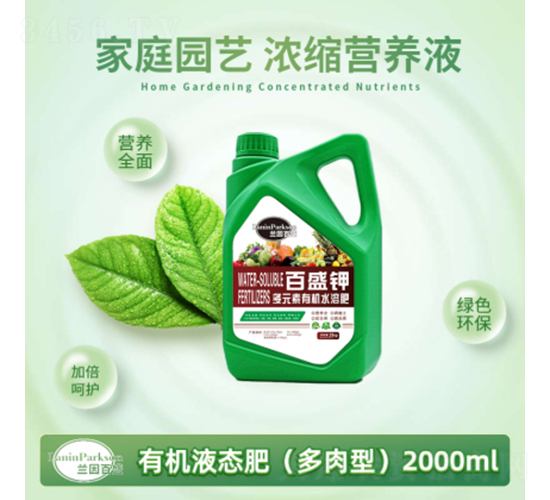 2000ml多肉型家庭園藝濃縮營養(yǎng)液-茂盛生物