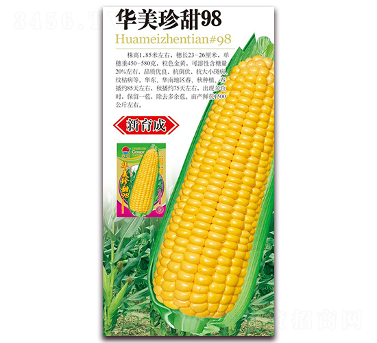 華美珍甜98-甜玉米種子-華農(nóng)種業(yè)