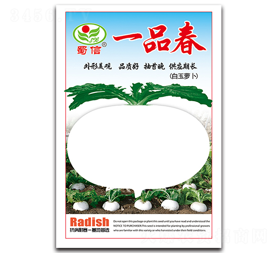 一品春-蘿卜種子-蜀信種業(yè)