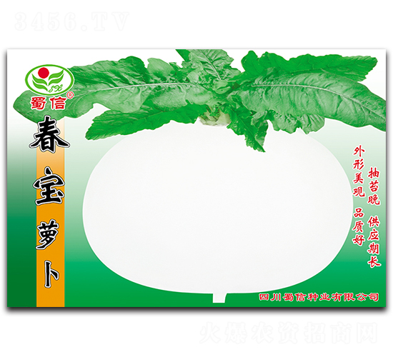 春寶蘿卜-蘿卜種子-蜀信種業(yè)