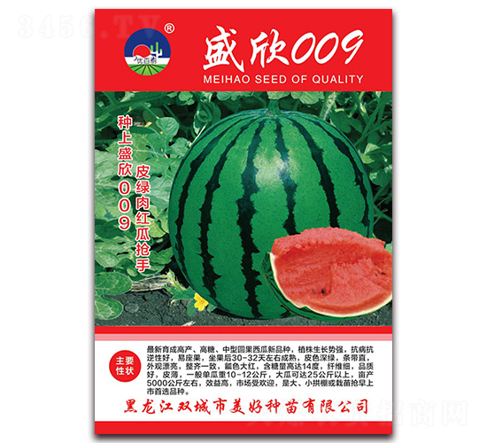盛欣009-西瓜種子-美好種苗
