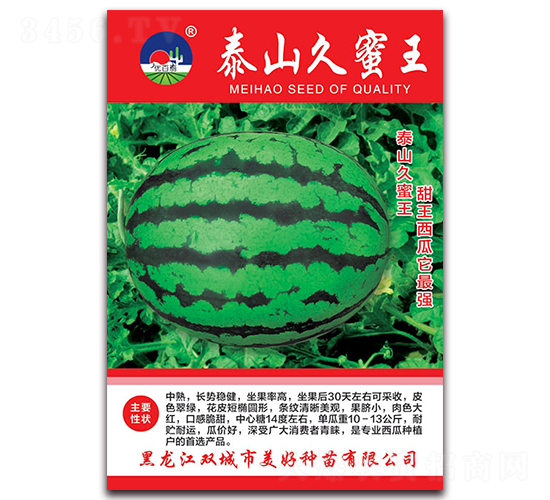 泰山久蜜王-西瓜種子-美好種苗