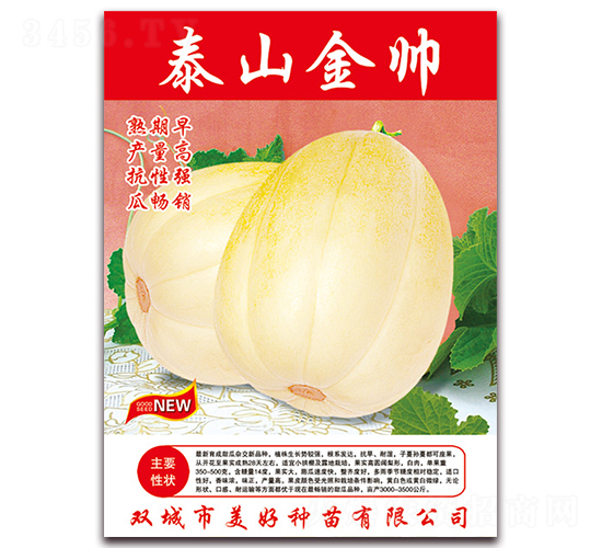 泰山無(wú)迪-西瓜種子-美好種苗