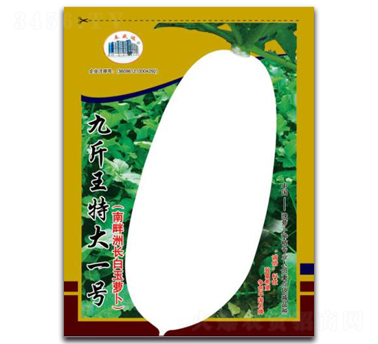 九斤王特大王一號(hào)-蘿卜種子-誠信種業(yè)