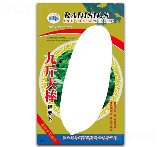 九斤大棒遲蘿卜-蘿卜種子-誠信種業(yè)
