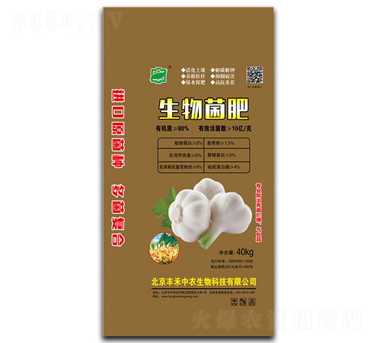 生物菌肥-豐禾中農(nóng)