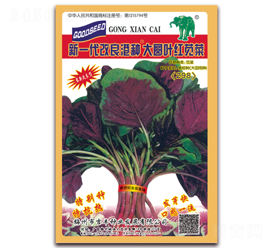 新一代改良港種大圓葉紅莧菜（298）-莧菜種子-吉豐種業(yè)