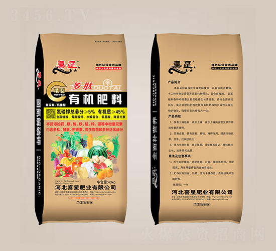 多肽有機(jī)肥料-喜星