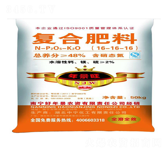 復合肥料16-16-16-年景旺
