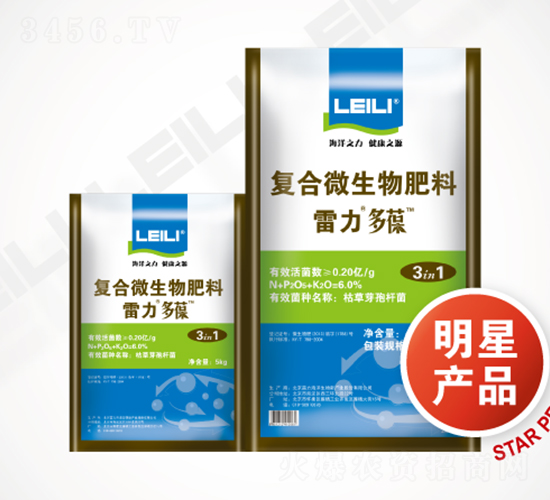 雷力多葆復(fù)合微生物肥料-雷力