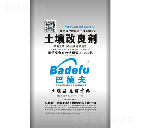 1000億土壤改良劑-巴斯夫