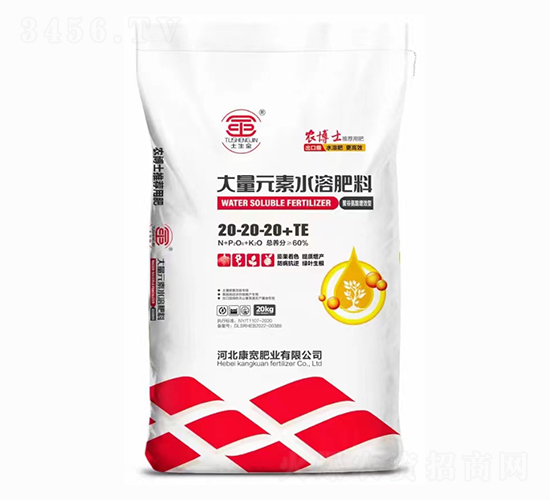 大量元素水溶肥20-20-20+TE-康寬肥業(yè)