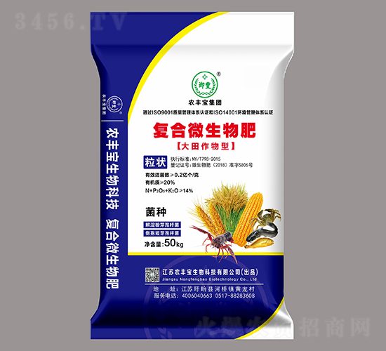 復(fù)合微生物肥（大田作物型）-農(nóng)豐寶集團(tuán)