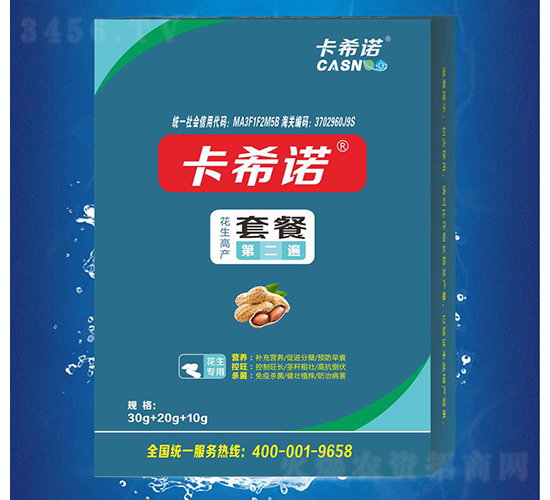 花生高產(chǎn)套餐第二遍-卡希諾