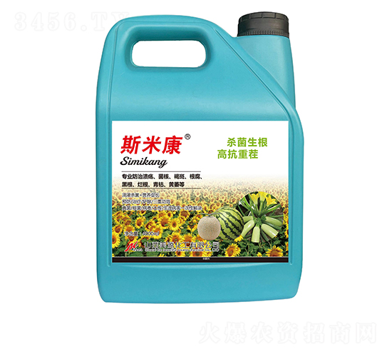 斯米康殺菌劑（殺菌生根、高抗重茬）-美源化工