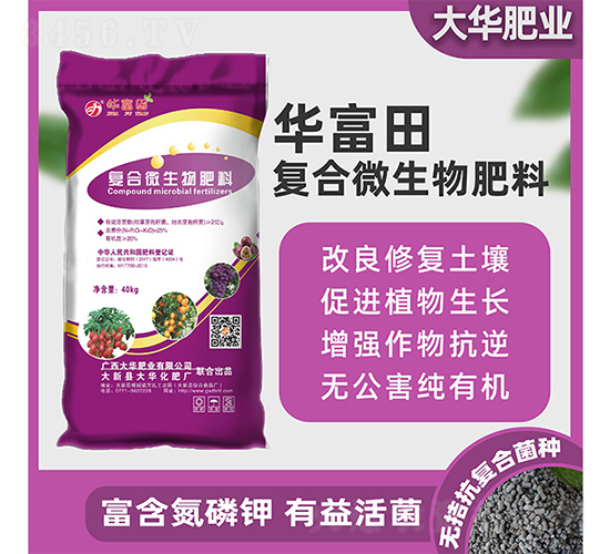 華富田復(fù)合微生物肥料-大華肥業(yè)