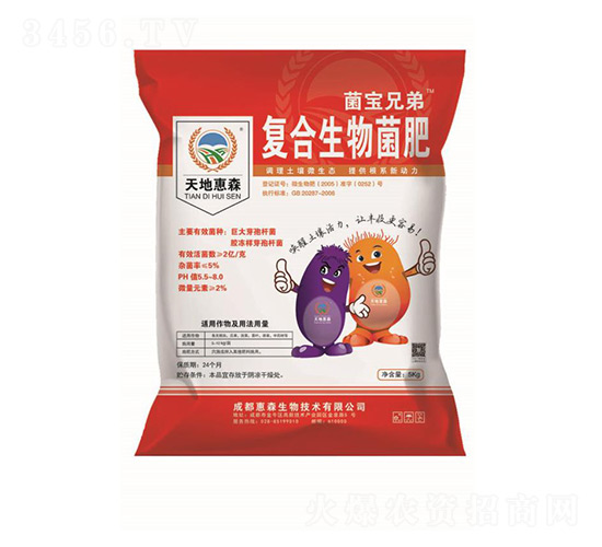 菌寶兄弟復合生物菌肥-天地惠森-惠森生物