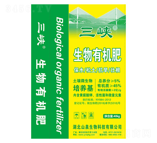 生物有機肥-三峽-山泉生物